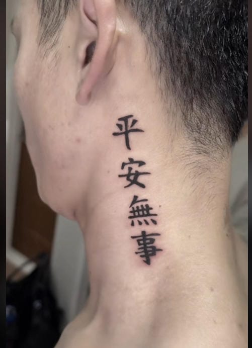 Cụm “平安無事” với 4 ký tự có độ dài lý tưởng để thể hiện theo hàng dọc, xăm tại cổ hoặc sườn