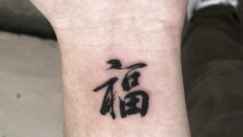 Khi được chọn làm hình xăm, chữ Phúc thể hiện khát khao đạt đến sự viên mãn cả về sức khỏe, sự nghiệp, tình cảm và tâm an