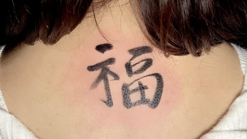 Chữ “Phúc” (福) luôn được xem là biểu tượng của hạnh phúc, may mắn, và những điều tốt lành
