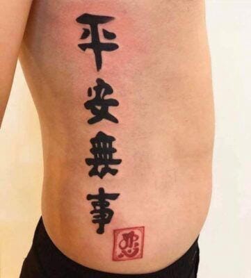 Hình xăm “Bình An Vô Sự” (平安無事) là một cụm từ đẹp về mặt hình thức và là triết lý sống giản dị, khiêm nhường nhưng sâu sắc