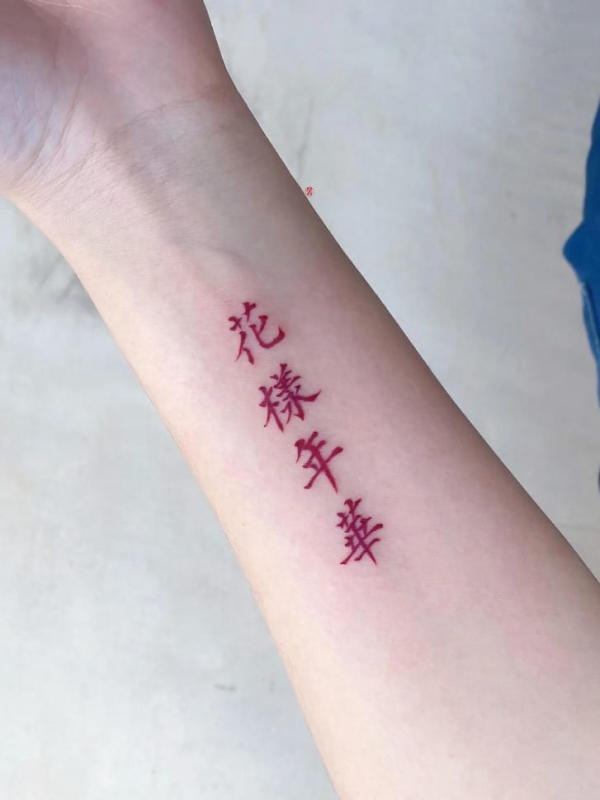 Khắc lên mình dòng chữ 花樣年華, người xăm muốn lưu giữ lại những kỷ niệm đáng nhớ nhất của tuổi thanh xuân