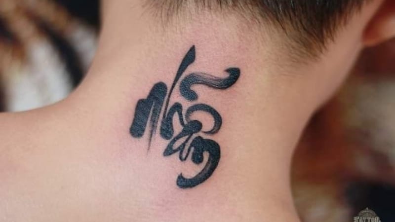 Chữ Nhẫn trong thư pháp là biểu tượng của sự kiên trì, bình tĩnh và khả năng vượt qua nghịch cảnh